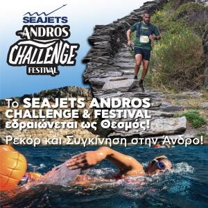 Το SEAJETS ANDROS CHALLENGE &amp; FESTIVAL εδραιώνεται ως Θεσμός! Ρεκόρ και Συγκίνηση στην Άνδρο!
