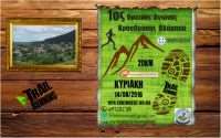 Στις 13 Αυγούστου ο Ορεινός Αγώνας Κρυόβρυσης Ολύμπου 2017