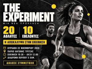 THE EXPERIMENT: 20 αθλητές. Μια νέα πρόκληση. Η αποκάλυψη στην εκκίνηση!