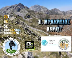 Ηράκλειος Άθλος 2026 – Οι εγγραφές είναι ήδη ανοιχτές​!