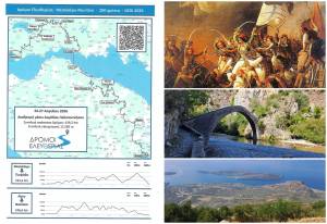 1ος “Δρόμος Ελευθερίας”: Στα ίχνη των Εξοδιτών, 200 χρόνια μετά – Μια συζήτηση με τους Κ. Καρκανιά & Γ. Διαμαντή!