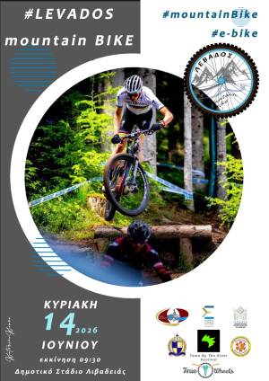 Levados mountain bike 2026: Προκήρυξη Διοργάνωσης!