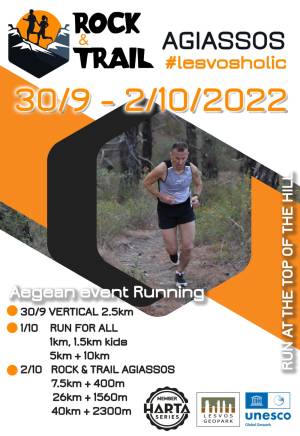 2ο Rock &amp; Trail Lesvos  - Αγώνας Ορεινού Τρεξίματος στην Λέσβο!