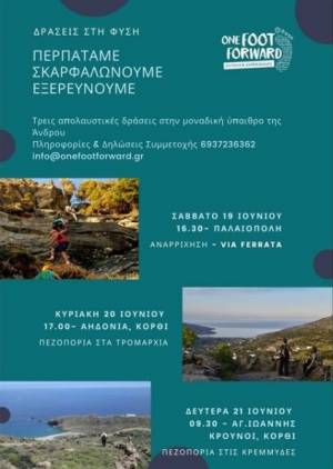 One foot forward: Τριήμερο outdoor στην Άνδρο!