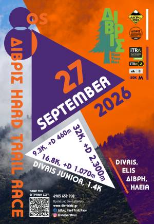 ‘’8ος ΔΙΒΡΙΣ hard trail race 2026’’ - Προκήρυξη Διοργάνωσης!