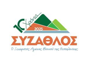 10 ΧΡΟΝΙΑ ΣΥΖΑΘΛΟΣ - ΑΝΑΚΟΙΝΩΣΗ ΕΠΕΤΕΙΑΚΟΥ ΑΓΩΝΑ!