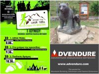 Έφτασε η ώρα του Metsovo Ursa Trail 2014!