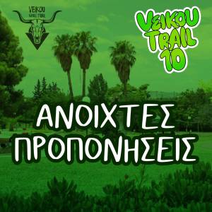Ανοιχτές προπονήσεις για το επετειακό 10ο Veikou Trail!