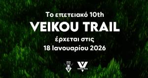 Το επετειακό 10th Veikou Trail έρχεται στις 18 Ιανουαρίου 2026!