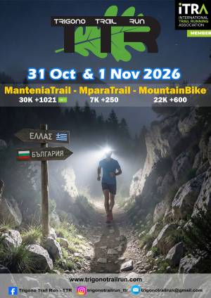 3o TRIGONO TRAIL RUN (T.T.R.) - ΠΡΟΚΗΡΥΞΗ ΑΓΩΝΑ!
