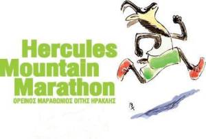 O Ορεινός Μαραθώνιος Οίτης «Ηρακλής» φθάνει στην 18η διοργάνωση! Με εκπλήξεις και νέα ονομασία «Hercules Series»!