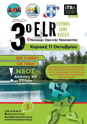 Evinos Lake Races 2026 - Προκήρυξη Διοργάνωσης!