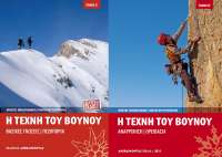 Η Τέχνη του Βουνού