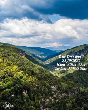 ΟΜΑΔΙΚΗ ΕΓΓΡΑΦΗ ΜΕΛΩΝ Σ.Δ.Υ.ΠΑΤΡΑΣ ΣΤΟ 4ο FOLOI TRAIL RUN!
