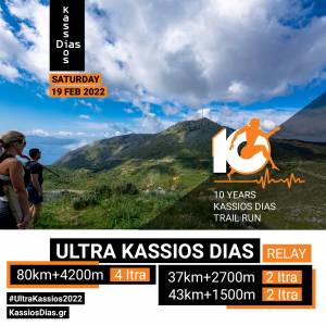 Ultra Kassios Dias 2022 - Προκήρυξη!