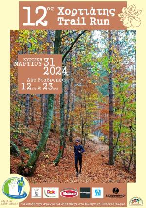 12ος Χορτιάτης Trail Run: Τελευταίες μέρες εγγραφών έως την Κυριακή 24/3!!!