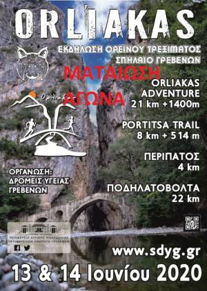 ΜΑΤΑΙΩΣΗ ΑΓΩΝΑ ORLIAKAS RACE!