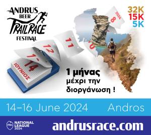Η αντίστροφη μέτρηση για το Andrus Beer Trail Race Festival ξεκίνησε!