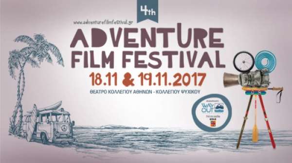 To Adventure Film Festival επιστρέφει στην Αθήνα στις 18-19 Νοεμβρίου 2017