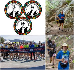 11ο Μινωικό Μονοπάτι Μύθων Ιεράπετρας - Ορεινοί Αγώνες Τρεξίματος &amp; Πεζοπορία!