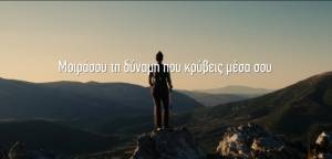 ΜΟΙΡΑΣΟΥ ΤΗ ΔΥΝΑΜΗ ΠΟΥ ΚΡΥΒΕΙΣ ΜΕΣΑ ΣΟΥ - ΔΩΣΕ ΑΙΜΑ!