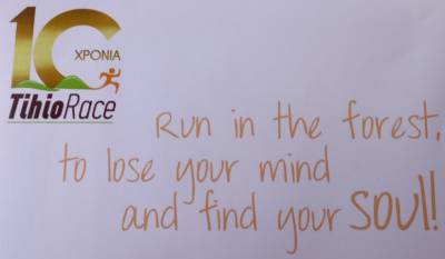 Tihio Stage Race 2023: Τρέξε στο Δάσος για να “χάσεις” το μυαλό σου και να “βρεις” την ψυχή σου!