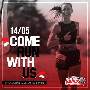 Προκήρυξη  7ου αγώνα ορεινού τρεξίματος Lailias Mountain Running!