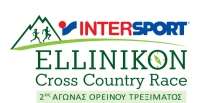 Ellinikon Cross Country Race 2017: Τα αποτελέσματα των αγώνων