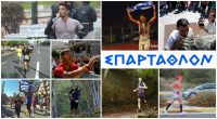 Σπάρταθλον 2015, οι έλληνες στο προσκήνιο