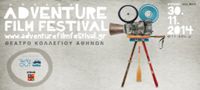 Στην Θεσσαλονίκη μεταφέρεται το Adventure Film Festival